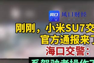 安布：米兰无法将想法连续地付诸实践，仅主场战巴黎是真正的比赛